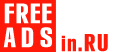 Курск Дать объявление бесплатно, разместить объявление бесплатно на FREEADSin.ru Курск Курск